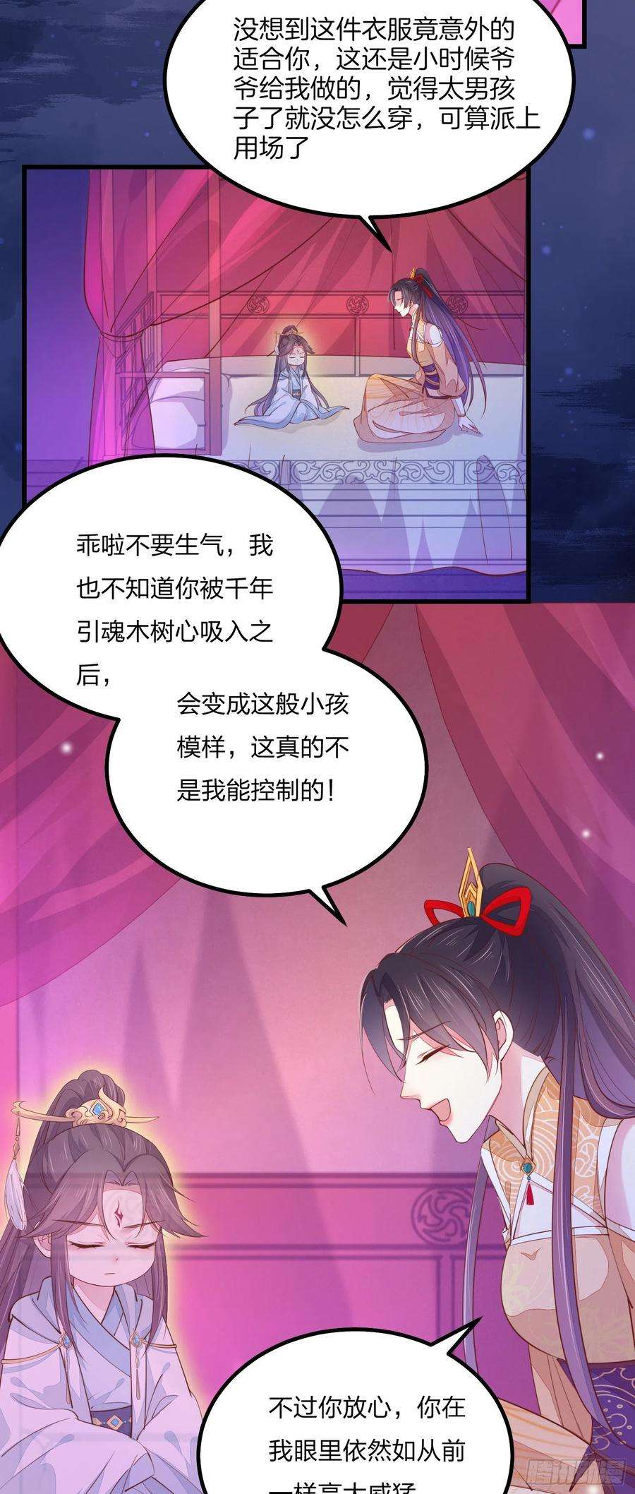 至尊瞳术师：绝世大小姐一百二十话 尊主精分啦~