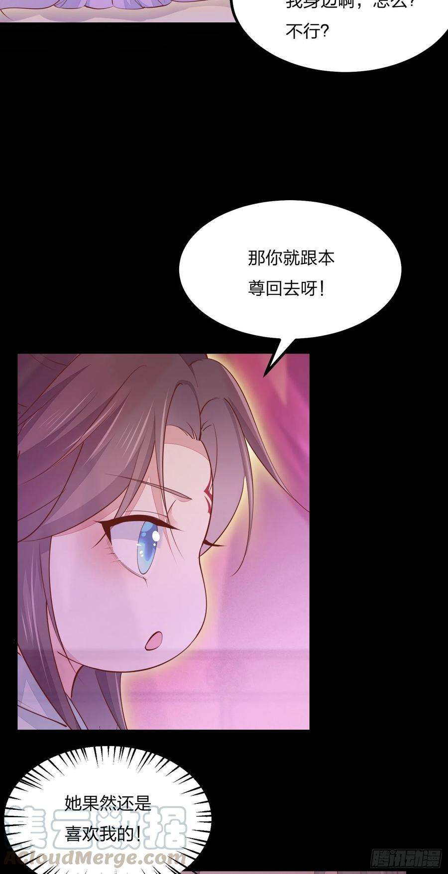 至尊瞳术师：绝世大小姐一百二十话 尊主精分啦~
