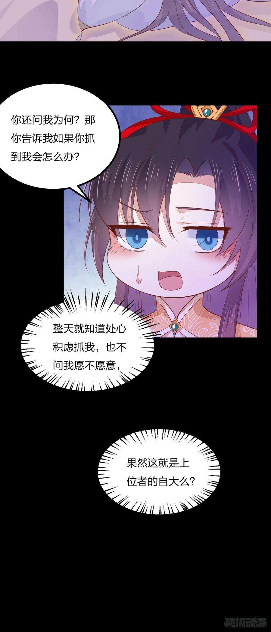至尊瞳术师：绝世大小姐一百二十话 尊主精分啦~