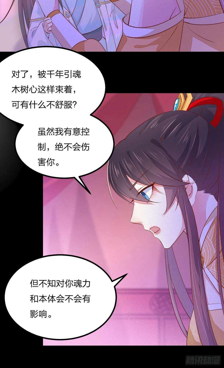 至尊瞳术师：绝世大小姐一百二十话 尊主精分啦~