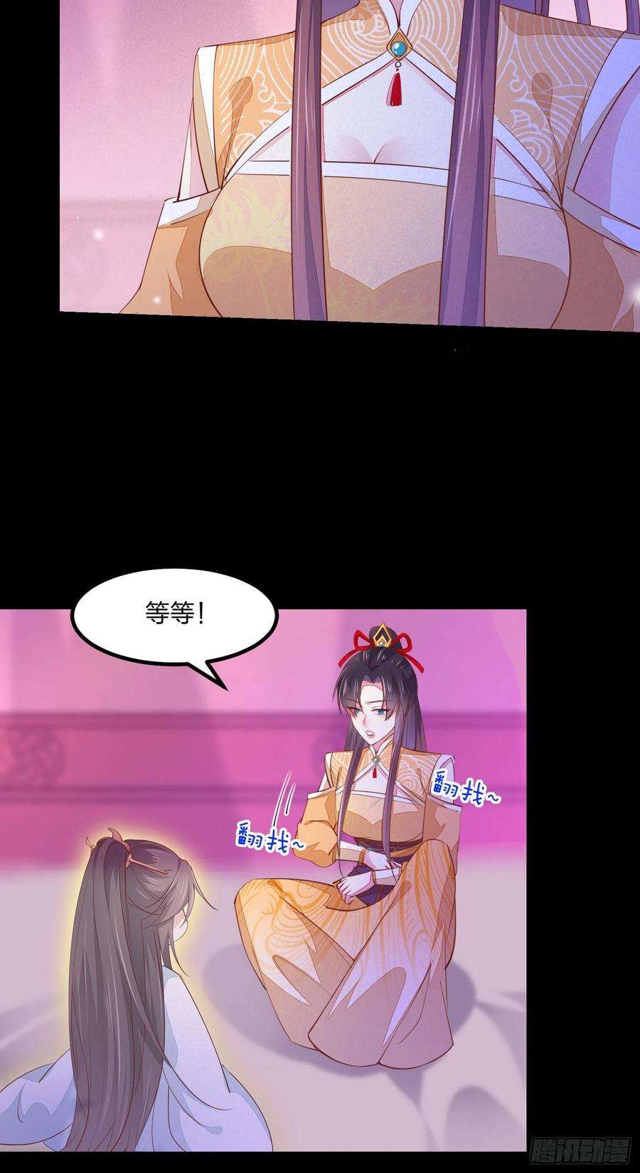 至尊瞳术师：绝世大小姐一百二十话 尊主精分啦~