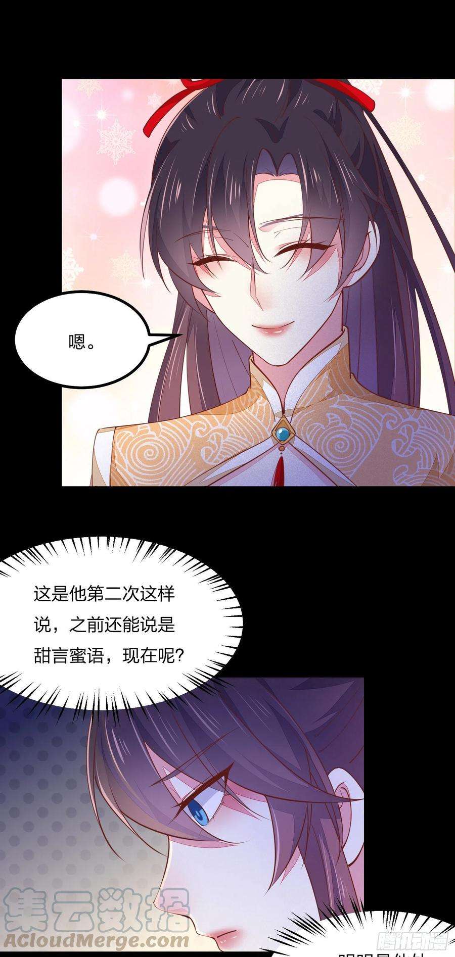至尊瞳术师：绝世大小姐一百二十话 尊主精分啦~
