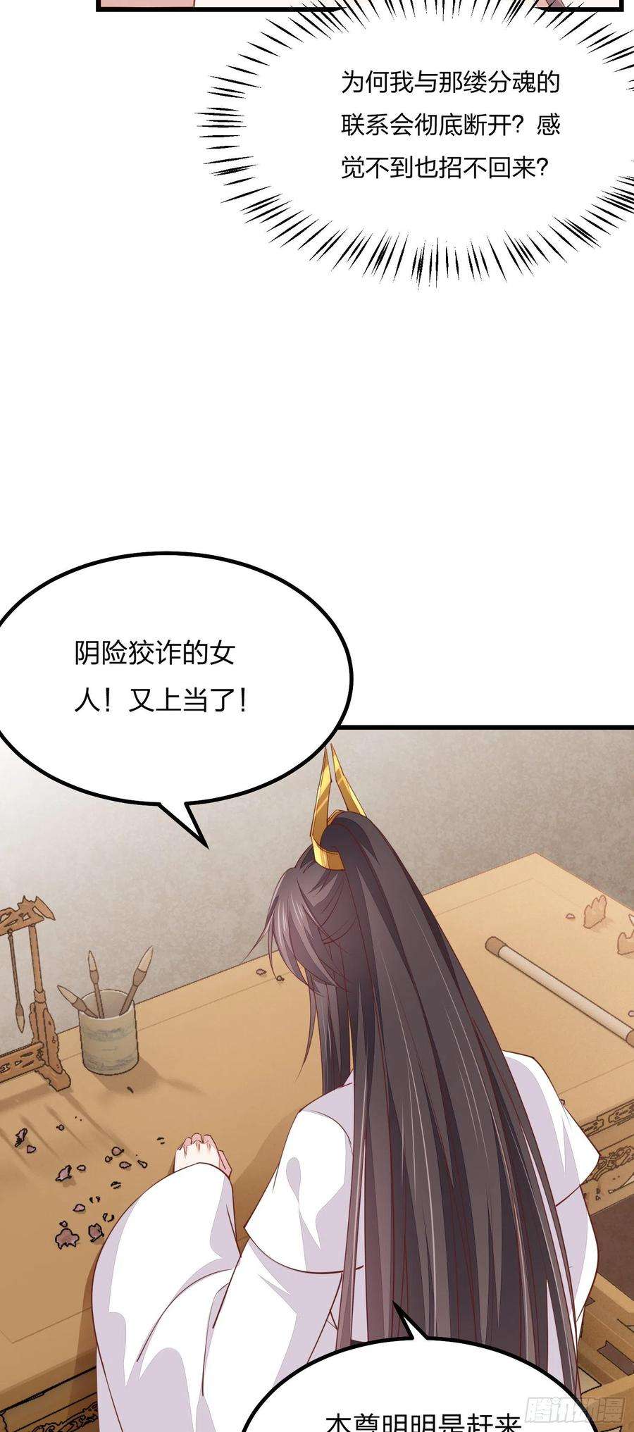 至尊瞳术师：绝世大小姐一百二十话 尊主精分啦~