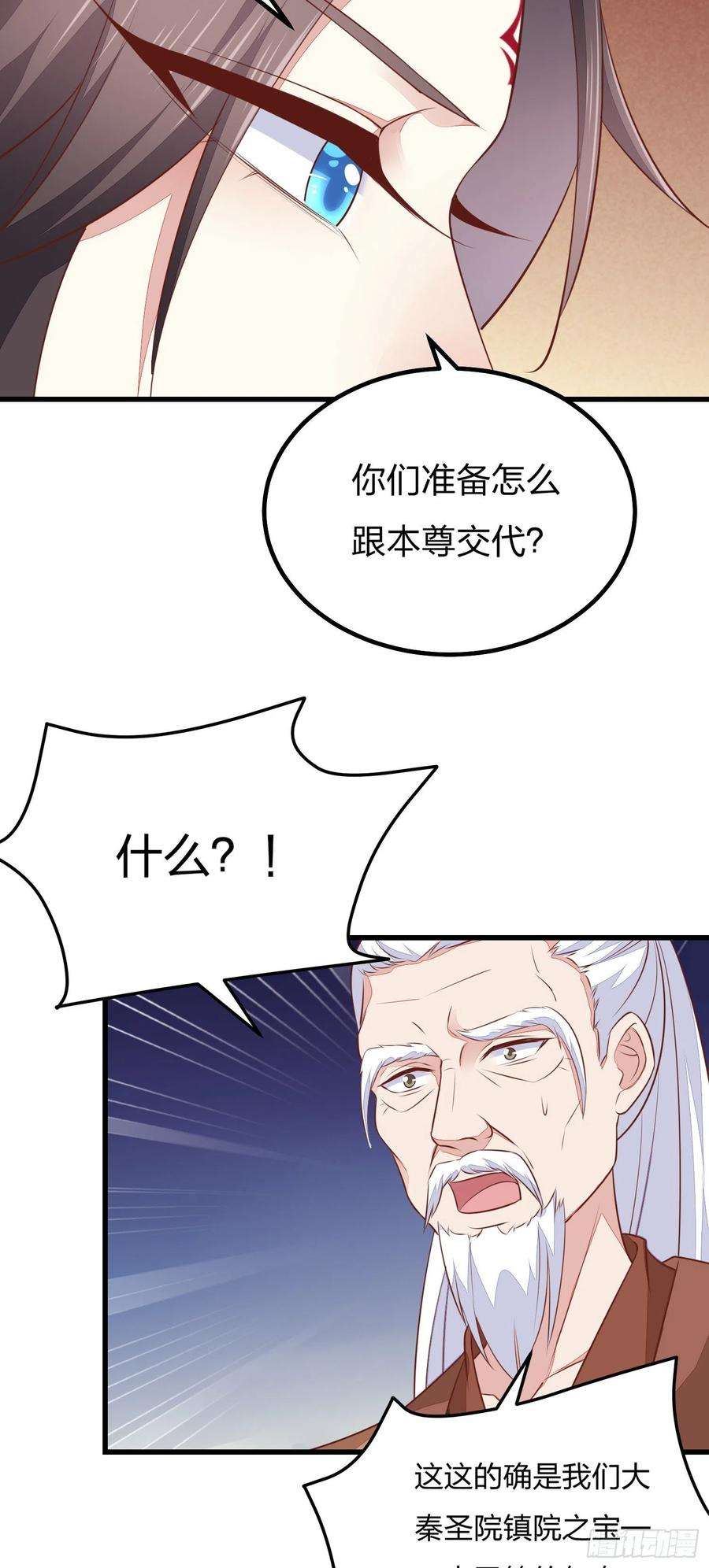 至尊瞳术师：绝世大小姐一百二十一话 流鼻血啦~