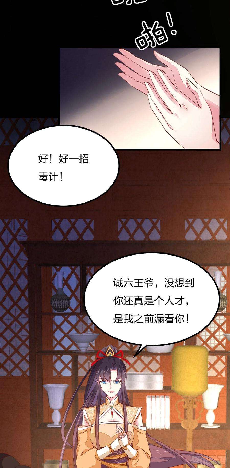 至尊瞳术师：绝世大小姐一百二十一话 流鼻血啦~