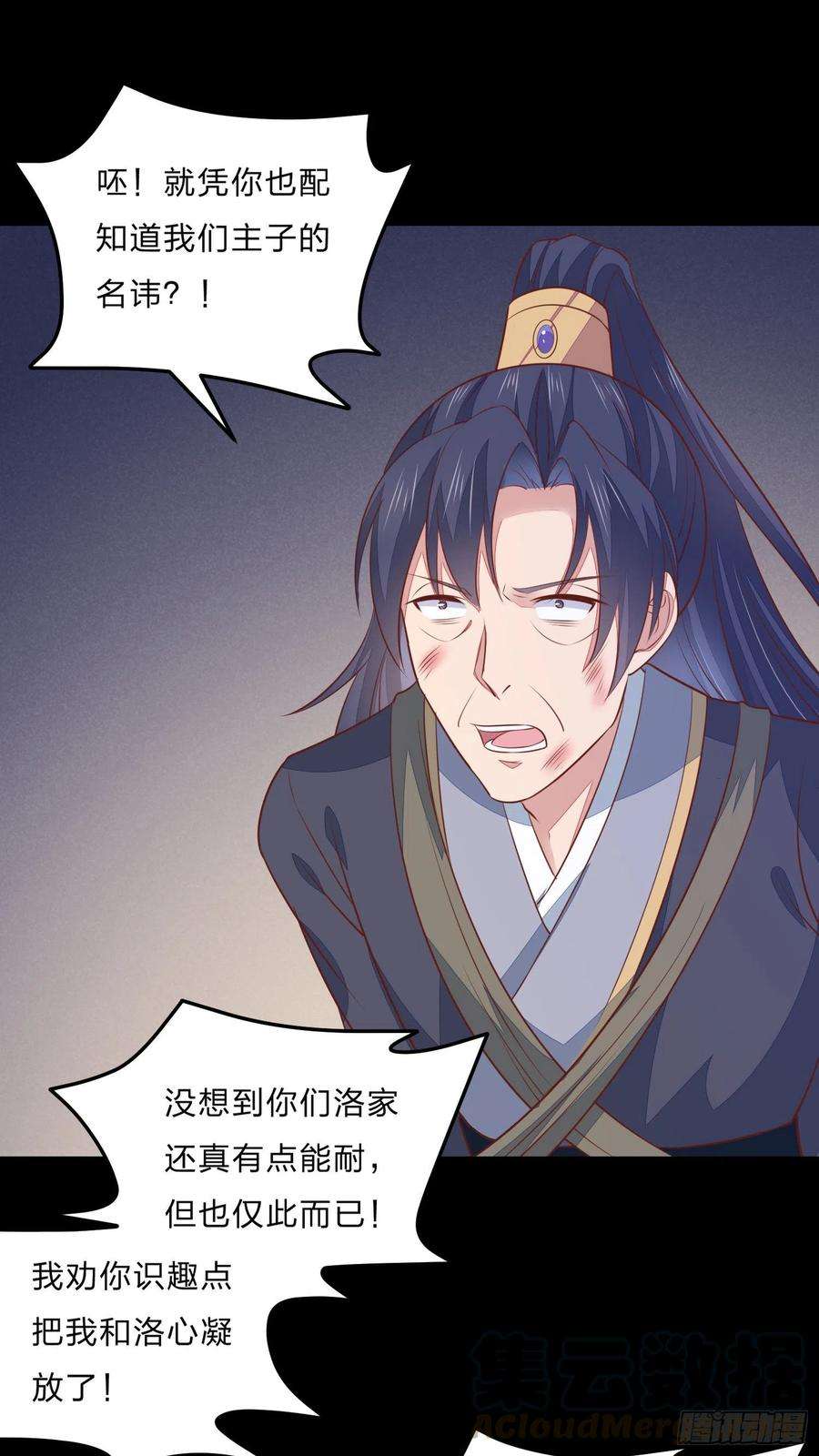 至尊瞳术师：绝世大小姐一百二十二话 哇刺激！