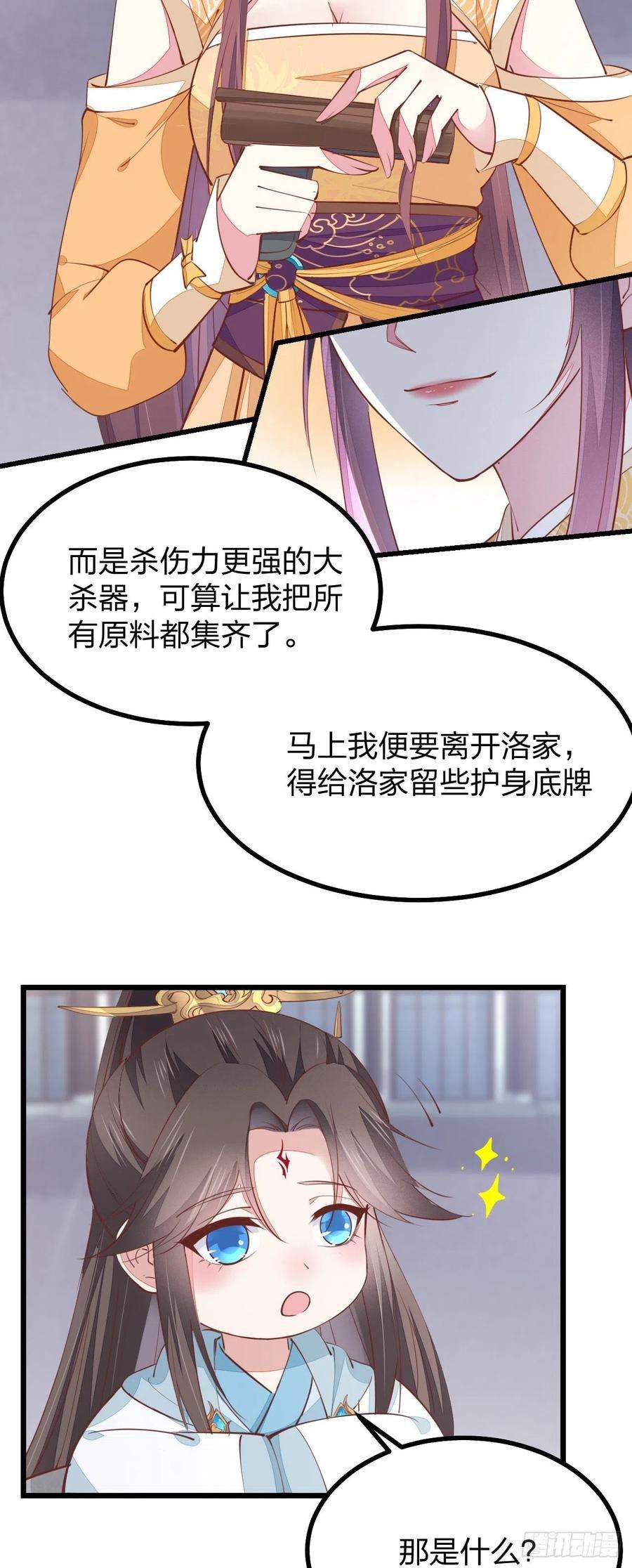 至尊瞳术师：绝世大小姐一百二十四话 大杀器