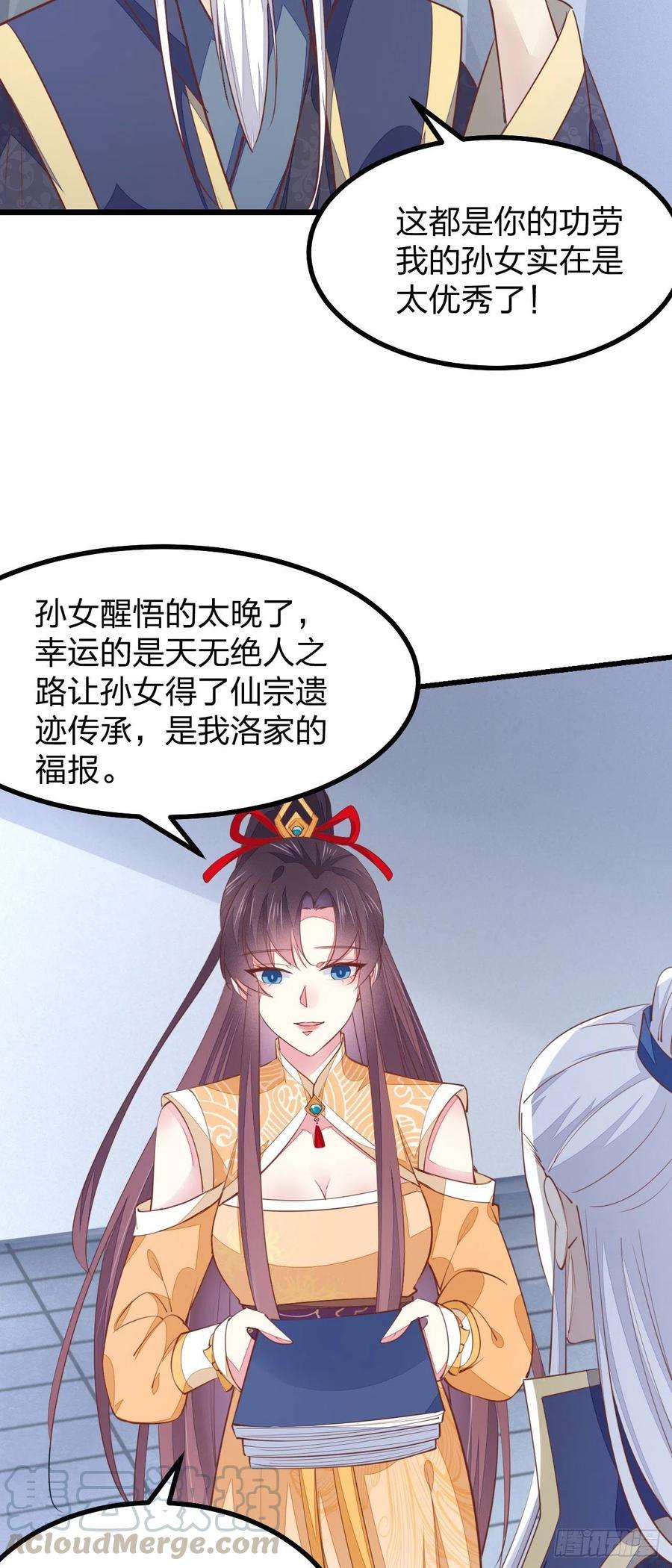 至尊瞳术师：绝世大小姐一百二十四话 大杀器
