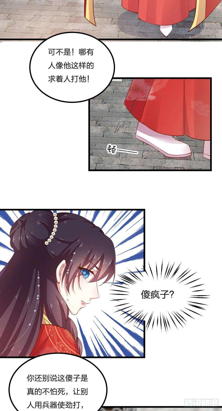 至尊瞳术师：绝世大小姐一百二十五话 袖珍尊主大人
