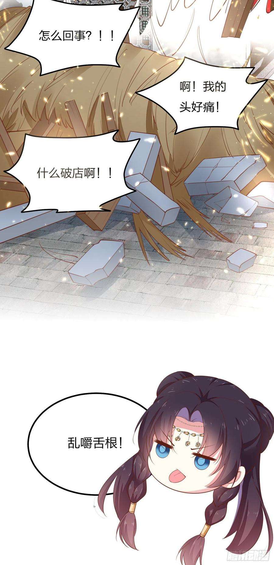 至尊瞳术师：绝世大小姐一百二十五话 袖珍尊主大人