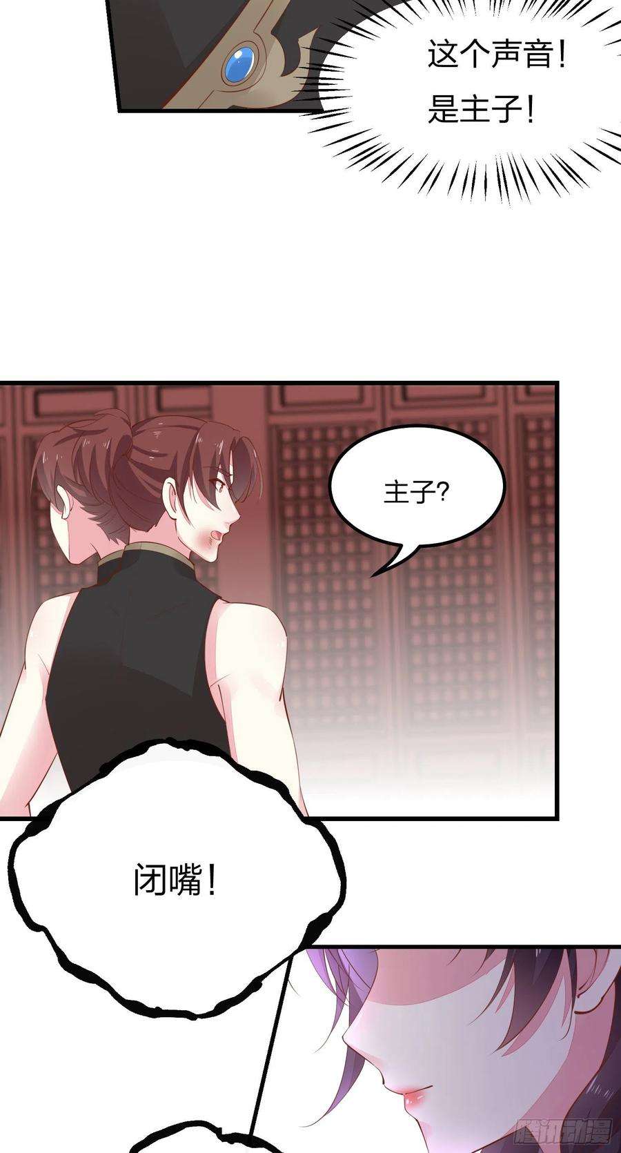 至尊瞳术师：绝世大小姐一百二十五话 袖珍尊主大人
