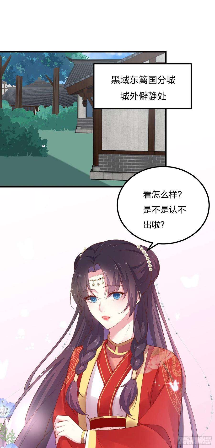 至尊瞳术师：绝世大小姐一百二十五话 袖珍尊主大人