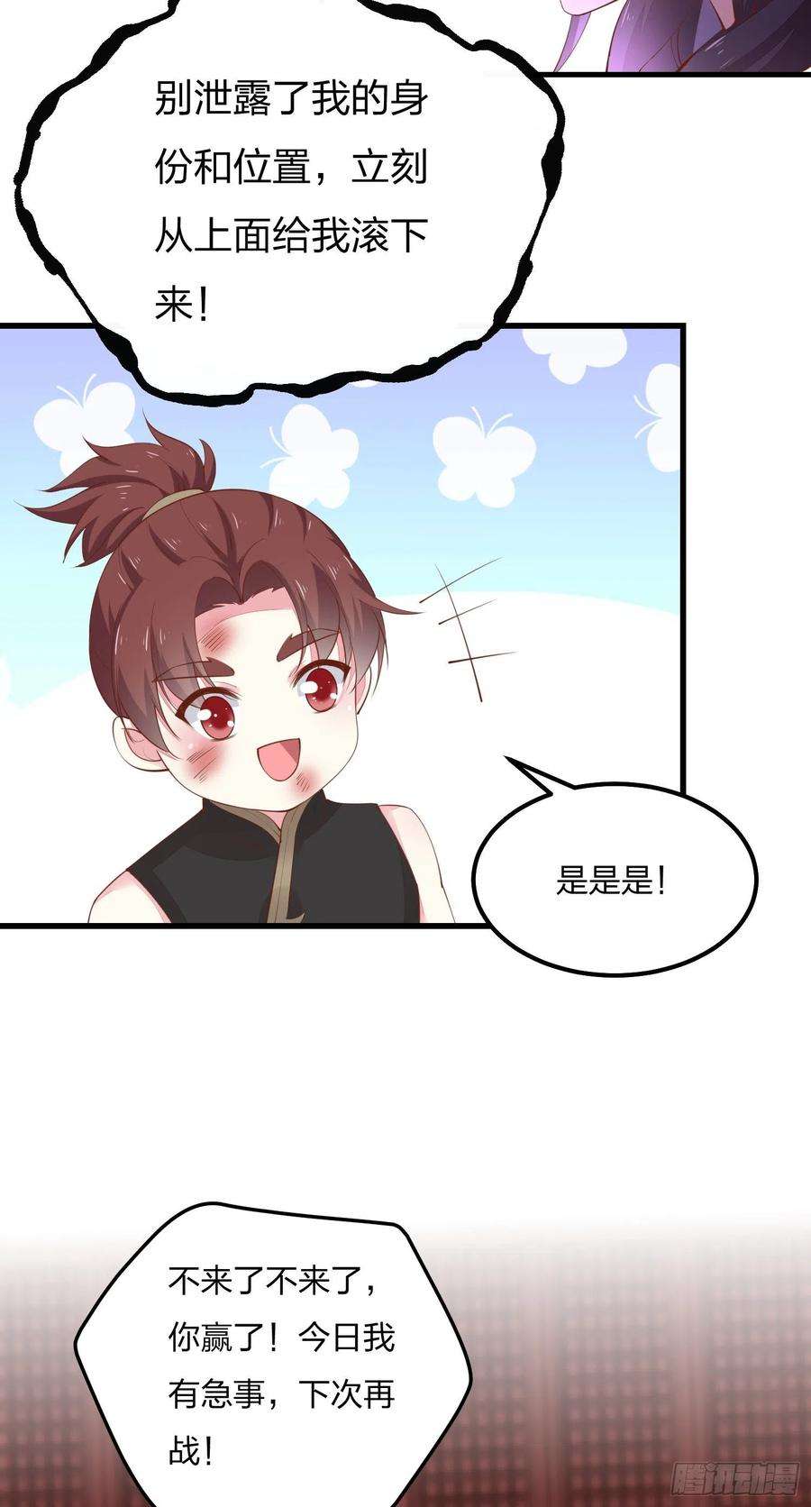 至尊瞳术师：绝世大小姐一百二十五话 袖珍尊主大人