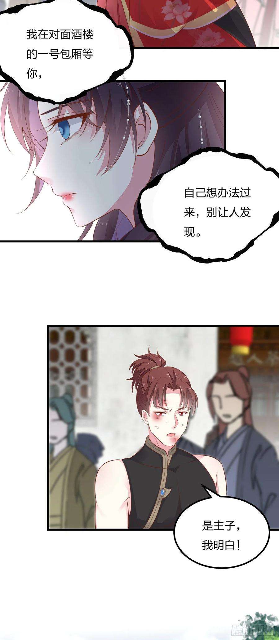 至尊瞳术师：绝世大小姐一百二十五话 袖珍尊主大人