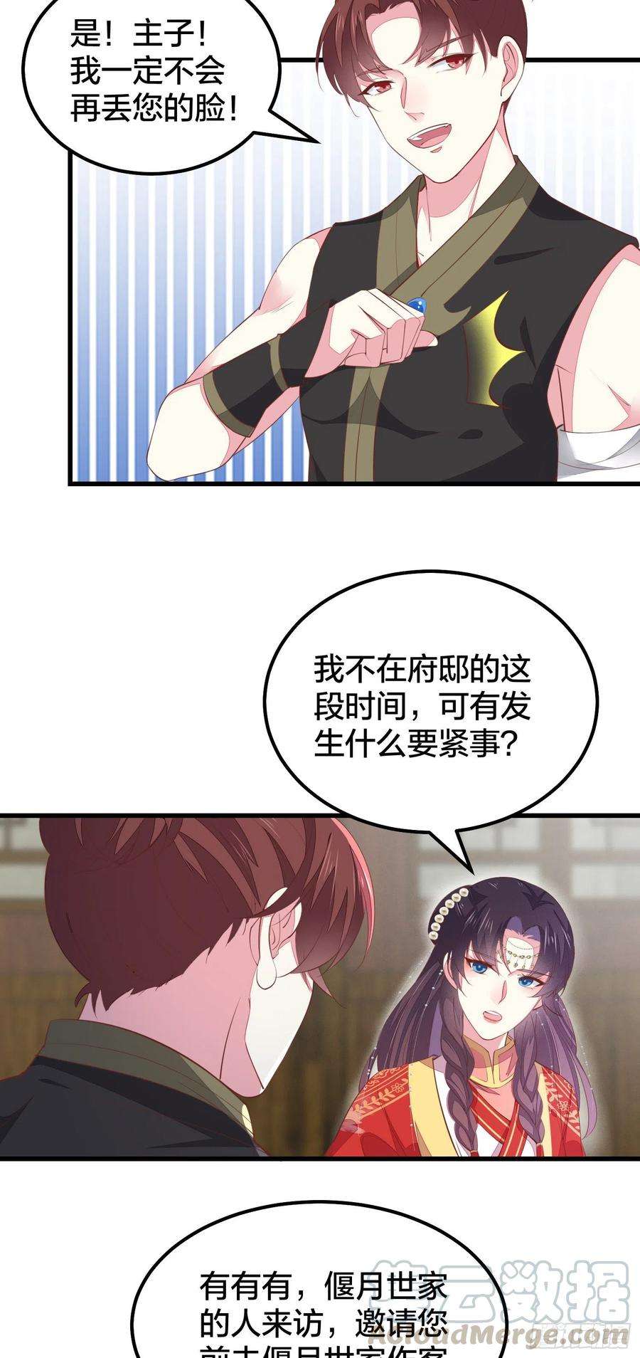 至尊瞳术师：绝世大小姐一百二十六话 一起吃饼？