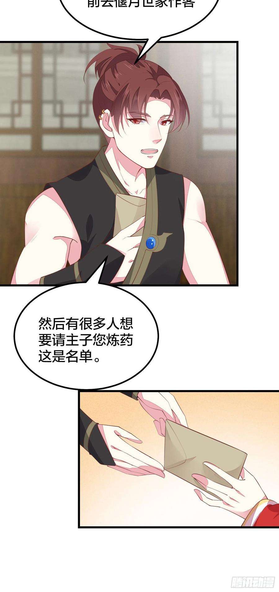 至尊瞳术师：绝世大小姐一百二十六话 一起吃饼？