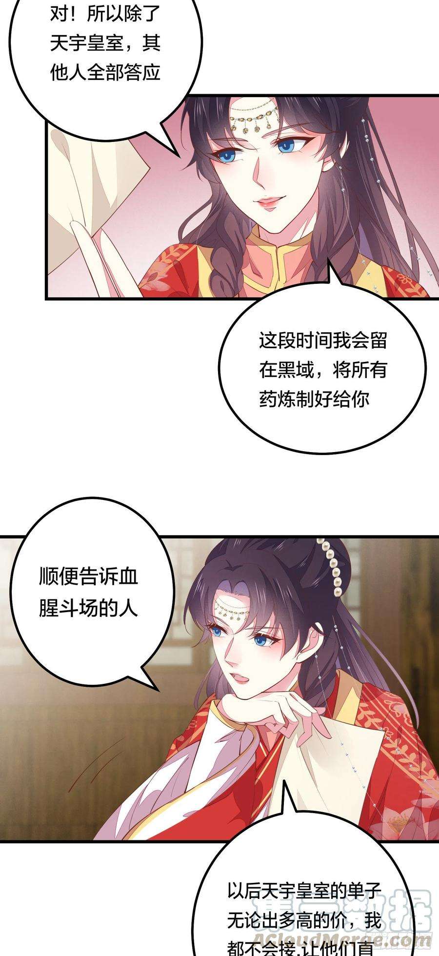至尊瞳术师：绝世大小姐一百二十六话 一起吃饼？