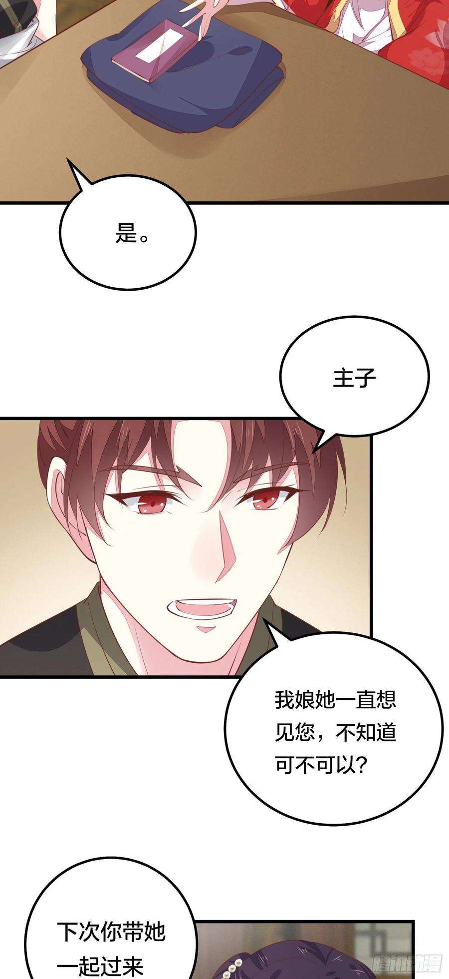 至尊瞳术师：绝世大小姐一百二十六话 一起吃饼？