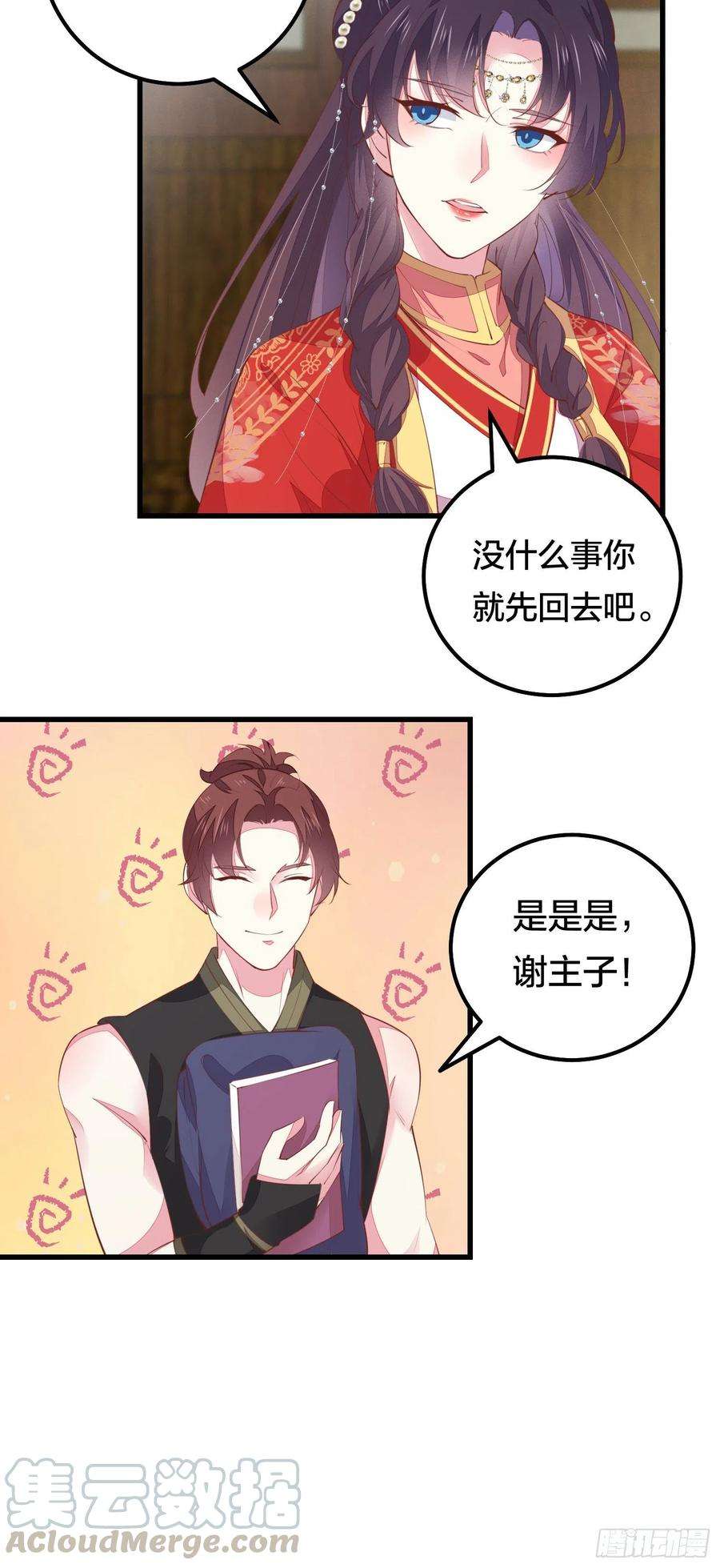 至尊瞳术师：绝世大小姐一百二十六话 一起吃饼？