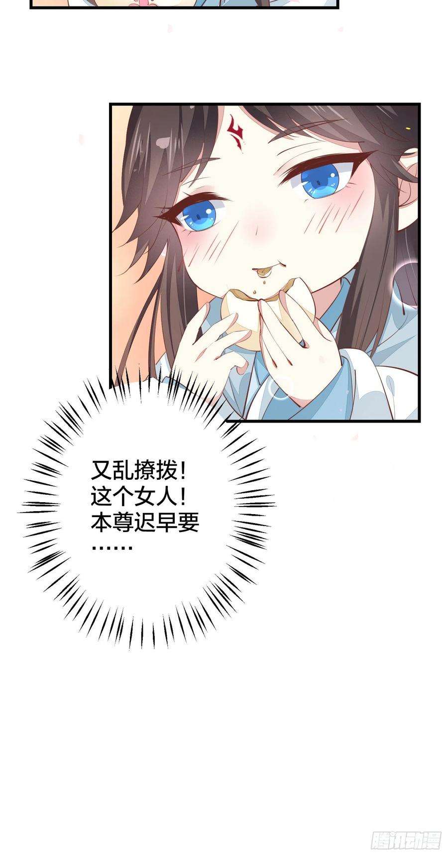 至尊瞳术师：绝世大小姐一百二十六话 一起吃饼？
