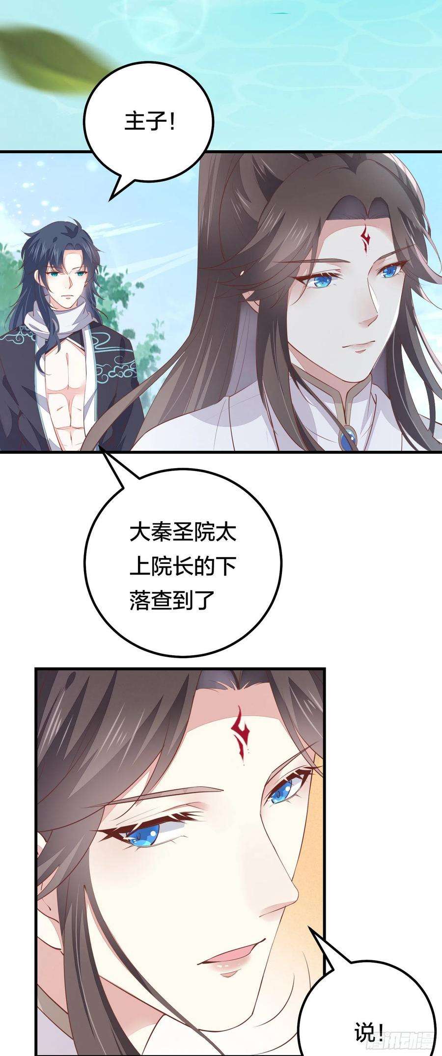 至尊瞳术师：绝世大小姐一百二十六话 一起吃饼？