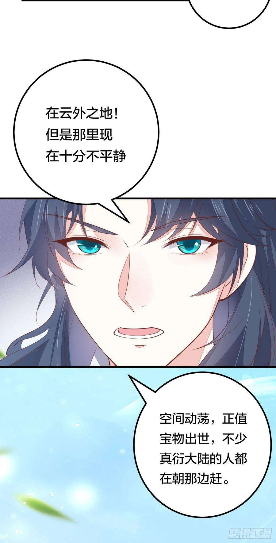 至尊瞳术师：绝世大小姐一百二十六话 一起吃饼？