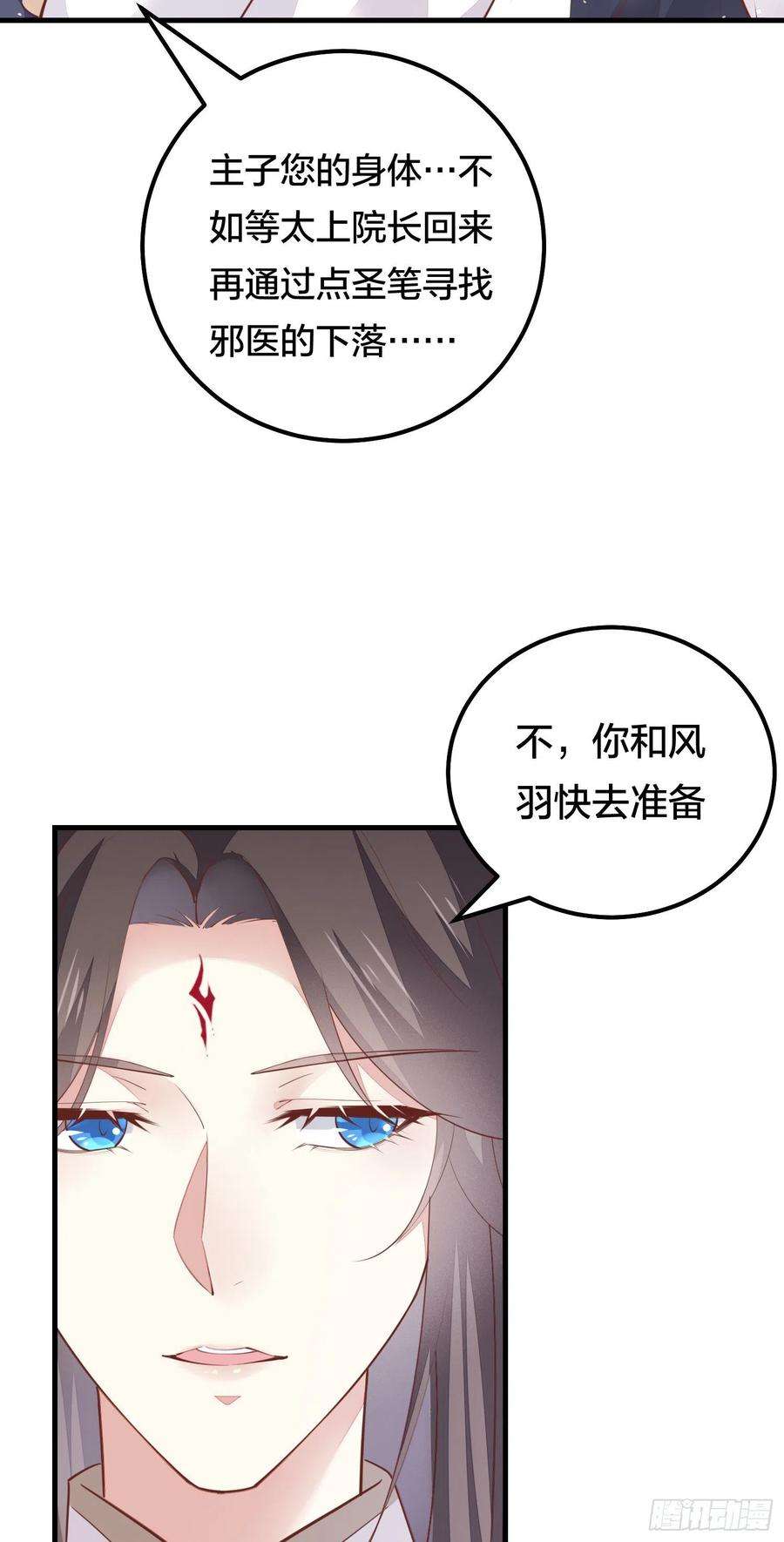 至尊瞳术师：绝世大小姐一百二十六话 一起吃饼？