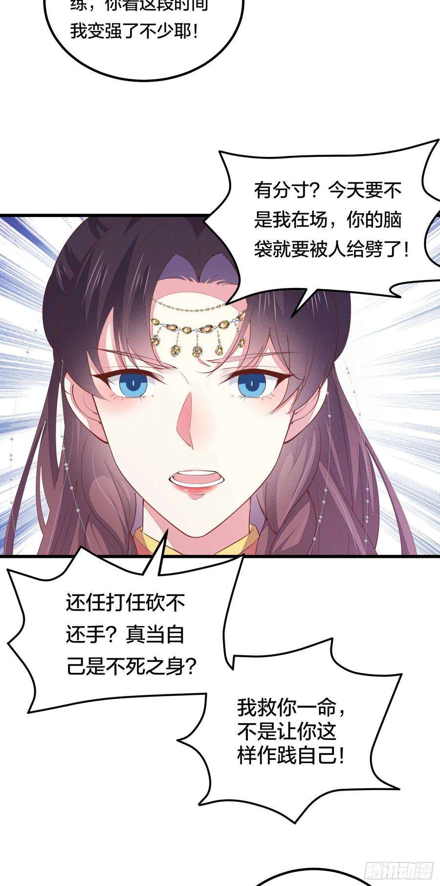 至尊瞳术师：绝世大小姐一百二十六话 一起吃饼？