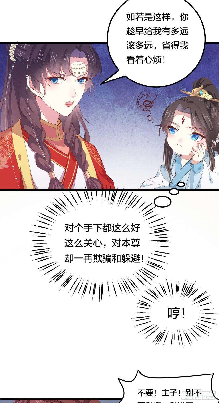 至尊瞳术师：绝世大小姐一百二十六话 一起吃饼？
