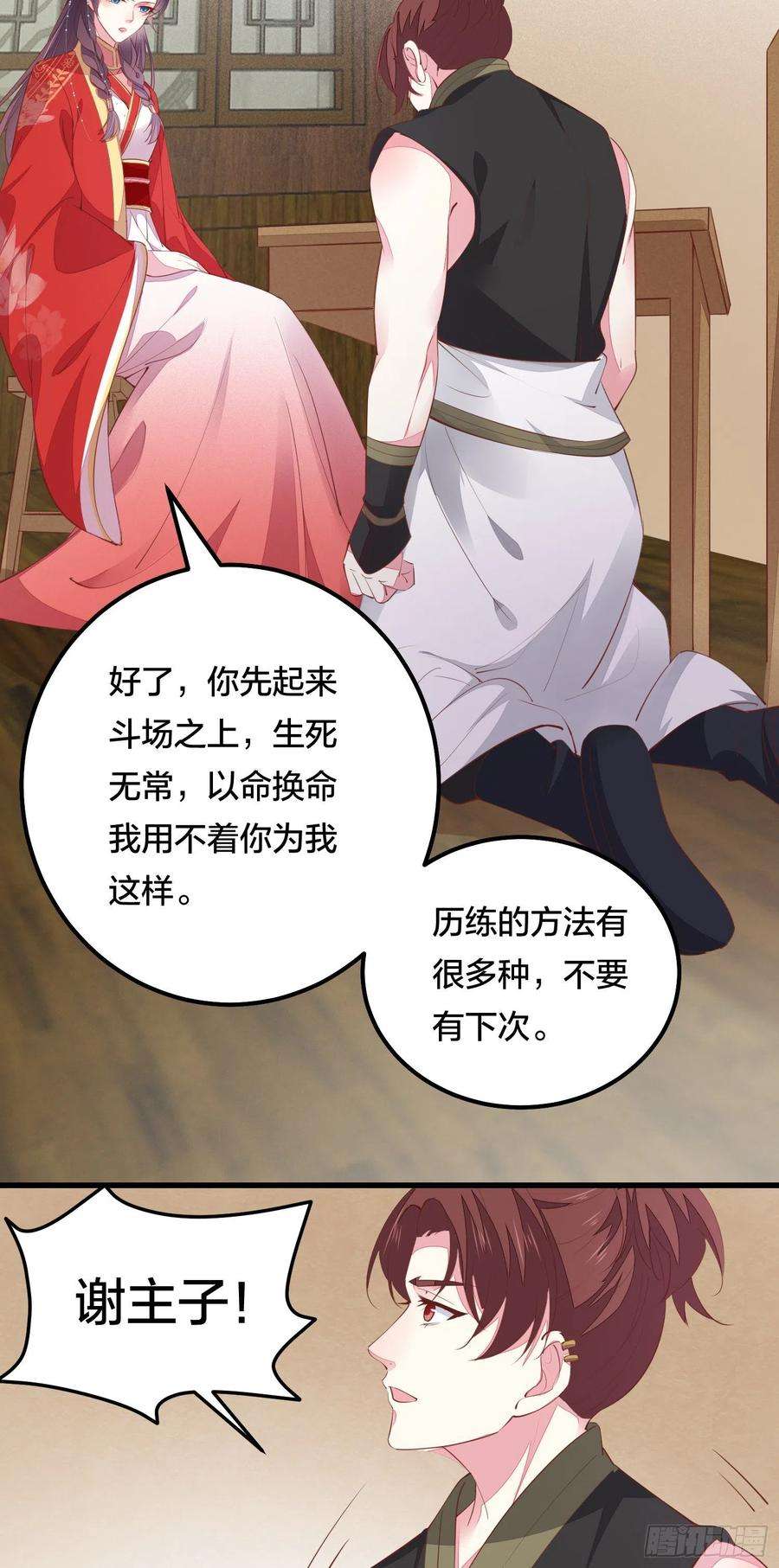 至尊瞳术师：绝世大小姐一百二十六话 一起吃饼？