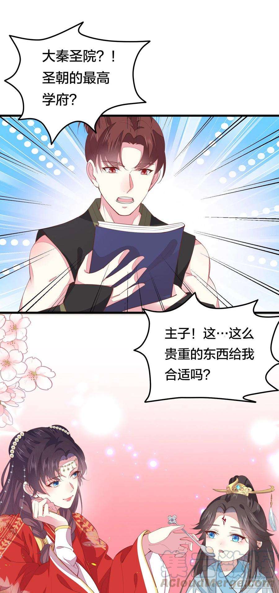 至尊瞳术师：绝世大小姐一百二十六话 一起吃饼？