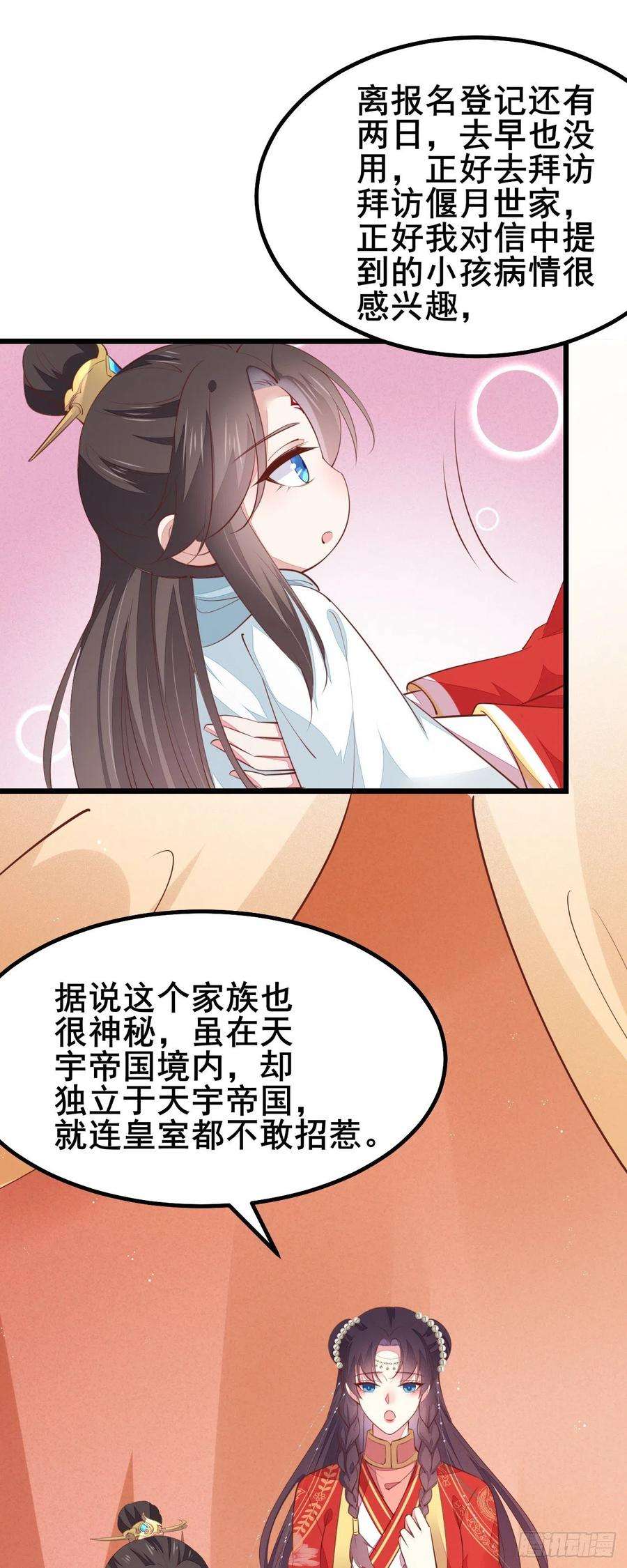至尊瞳术师：绝世大小姐一百二十七话 亲亲
