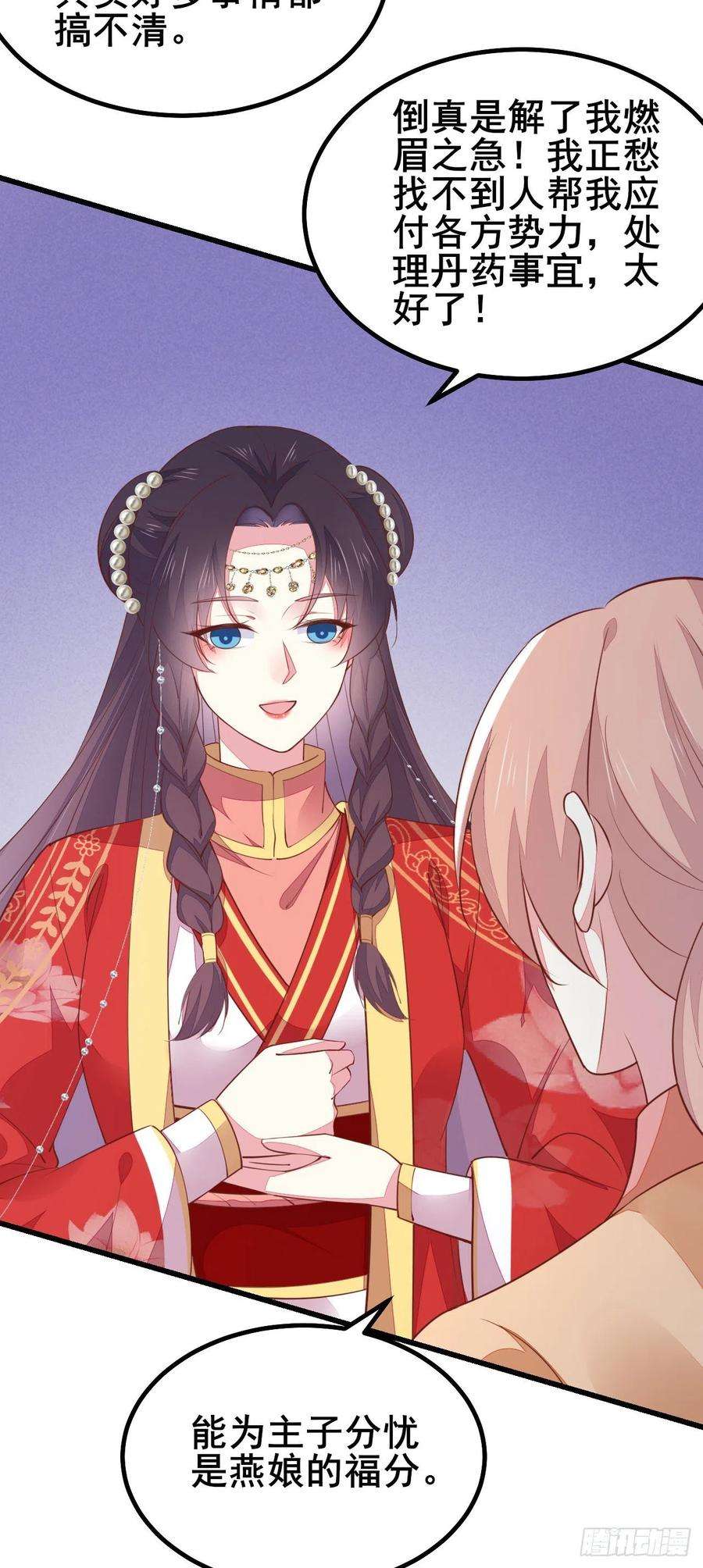 至尊瞳术师：绝世大小姐一百二十七话 亲亲