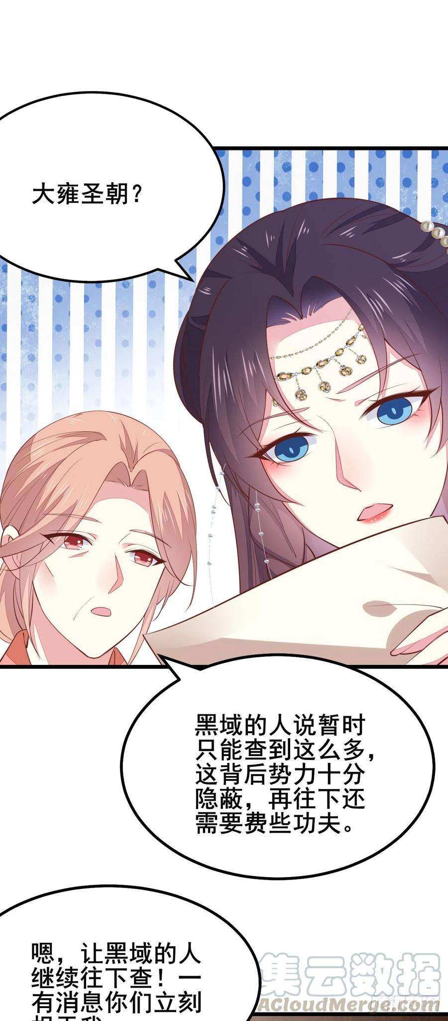 至尊瞳术师：绝世大小姐一百二十七话 亲亲