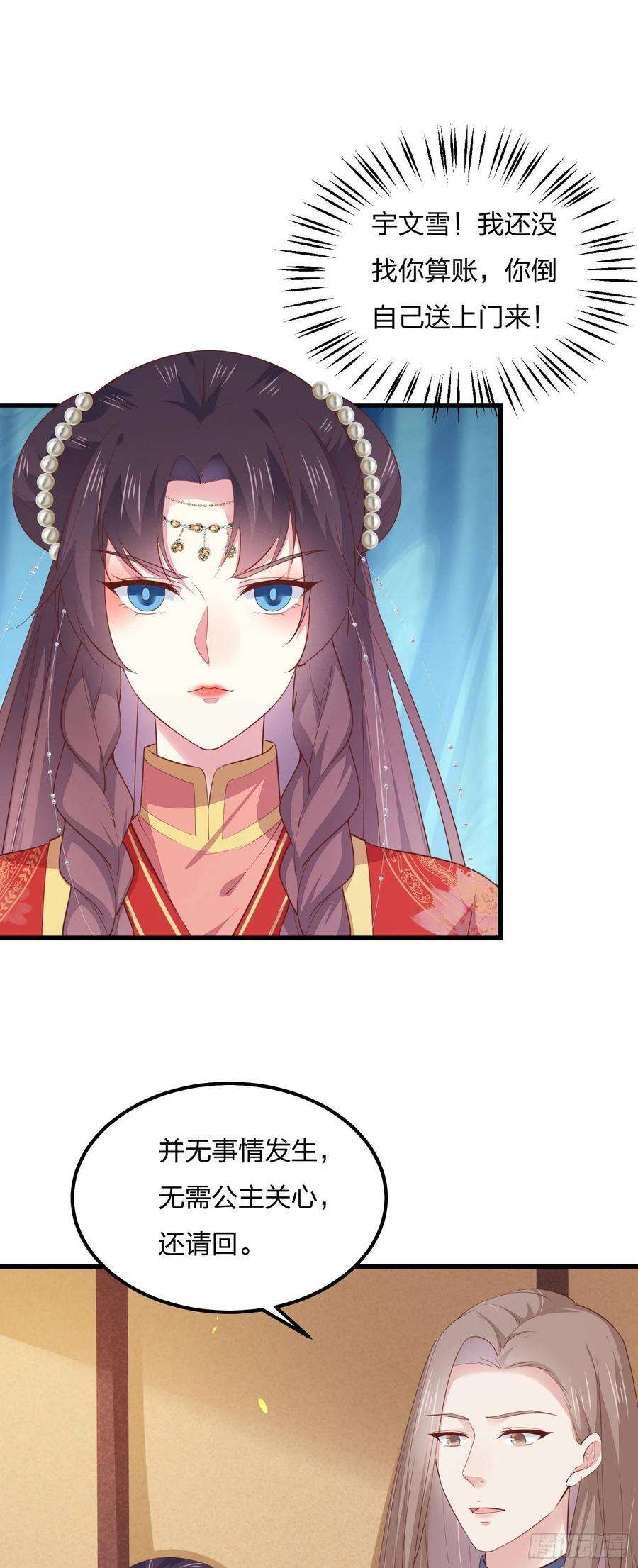 至尊瞳术师：绝世大小姐一百二十八话 暴打恶毒女