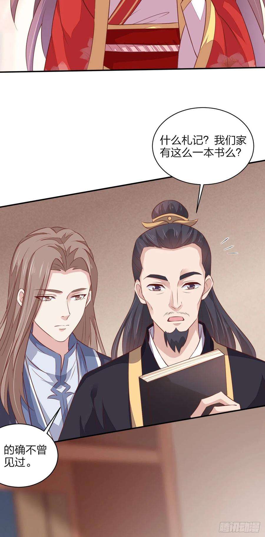 至尊瞳术师：绝世大小姐一百二十九话 吃醋啦