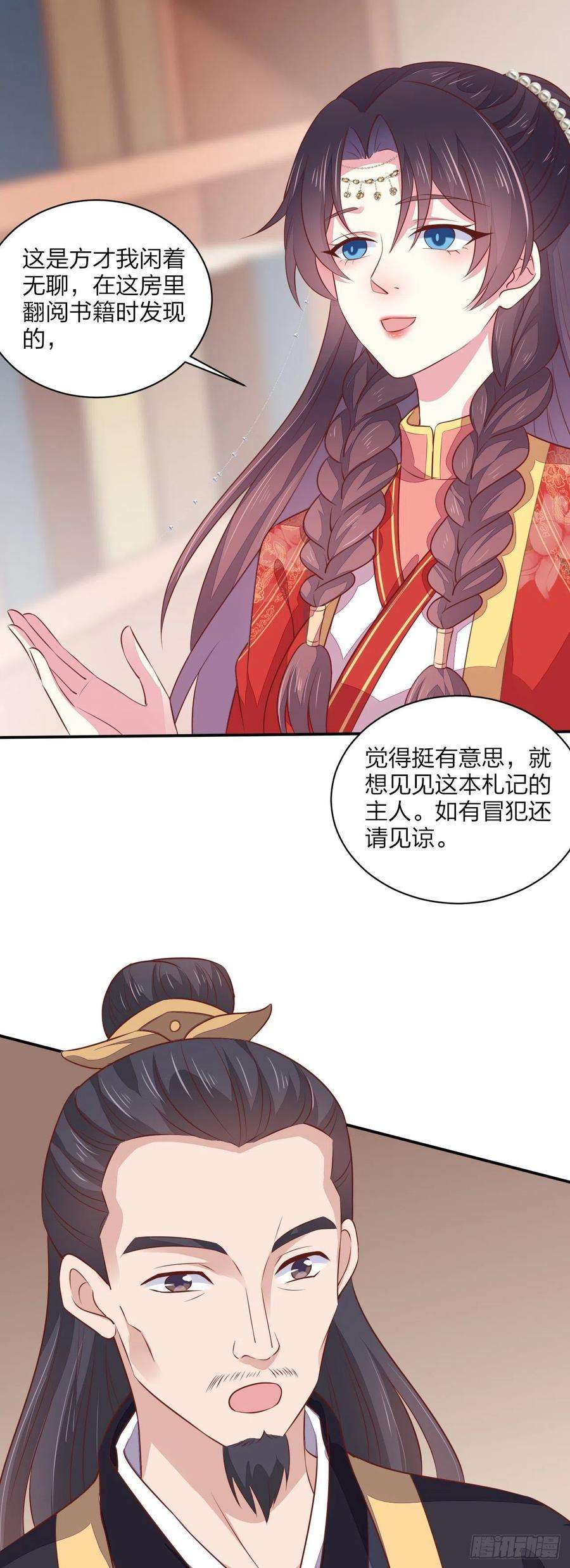 至尊瞳术师：绝世大小姐一百二十九话 吃醋啦