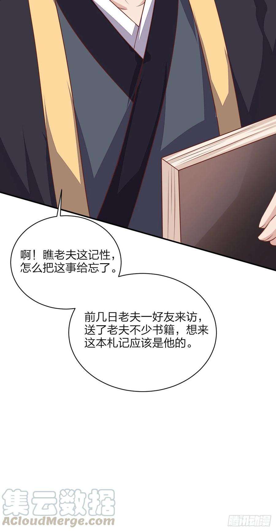 至尊瞳术师：绝世大小姐一百二十九话 吃醋啦