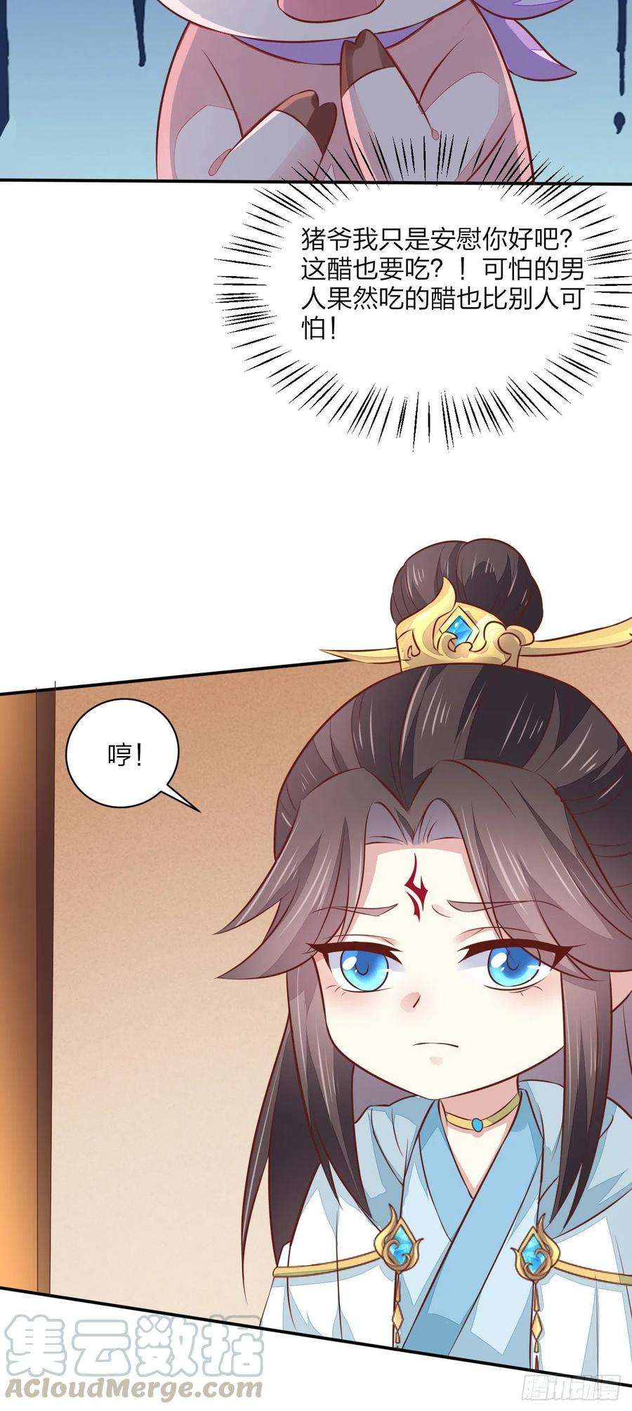 至尊瞳术师：绝世大小姐一百二十九话 吃醋啦