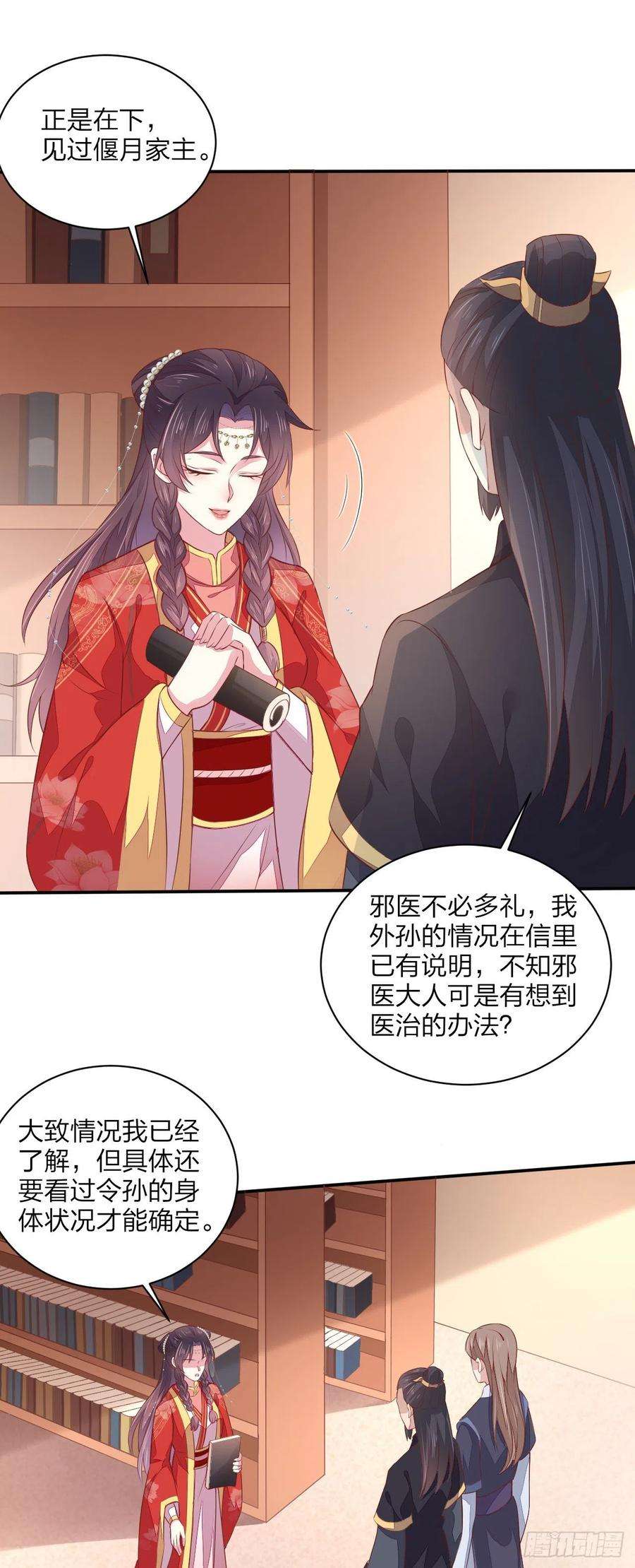 至尊瞳术师：绝世大小姐一百二十九话 吃醋啦