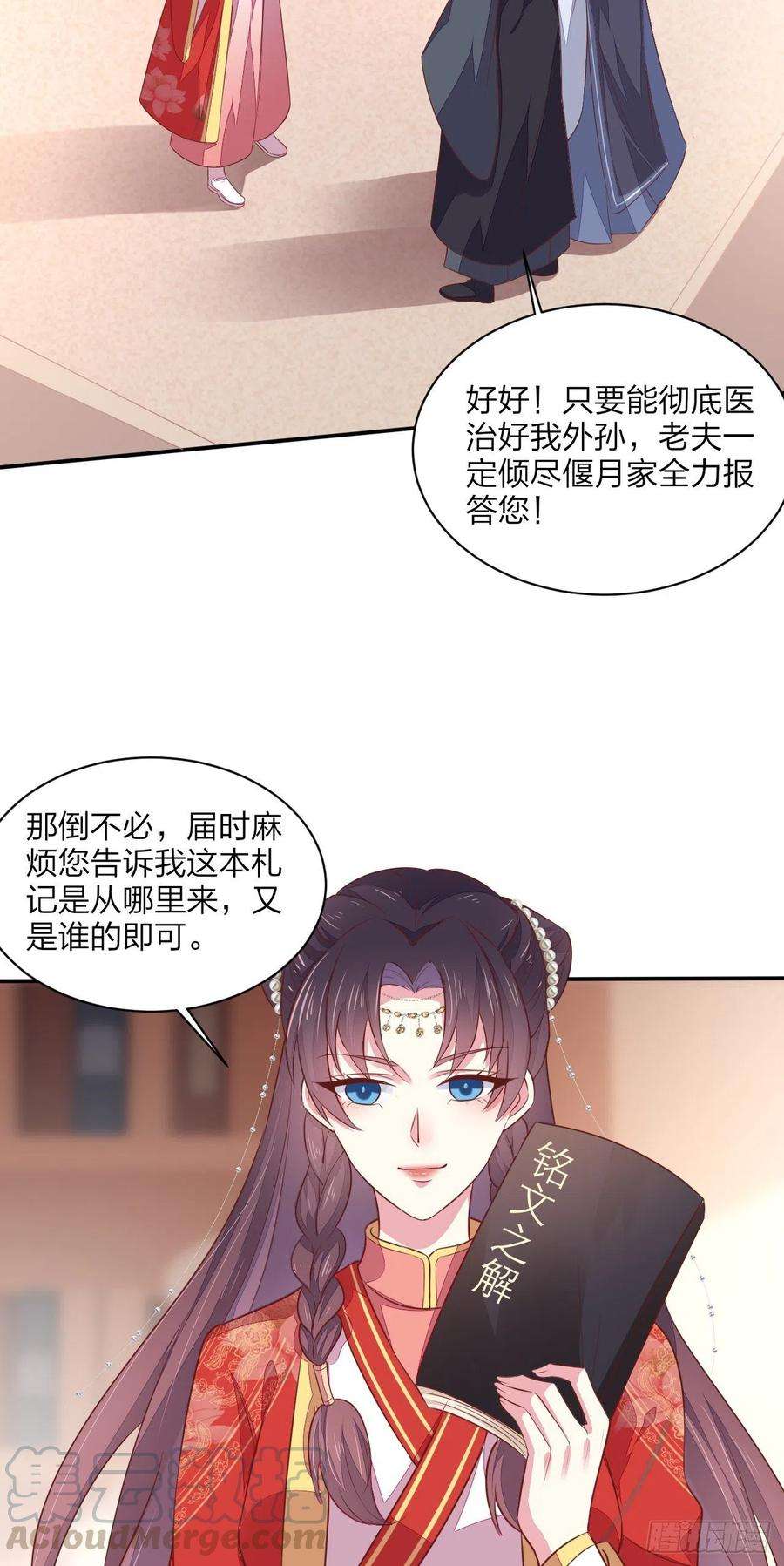 至尊瞳术师：绝世大小姐一百二十九话 吃醋啦