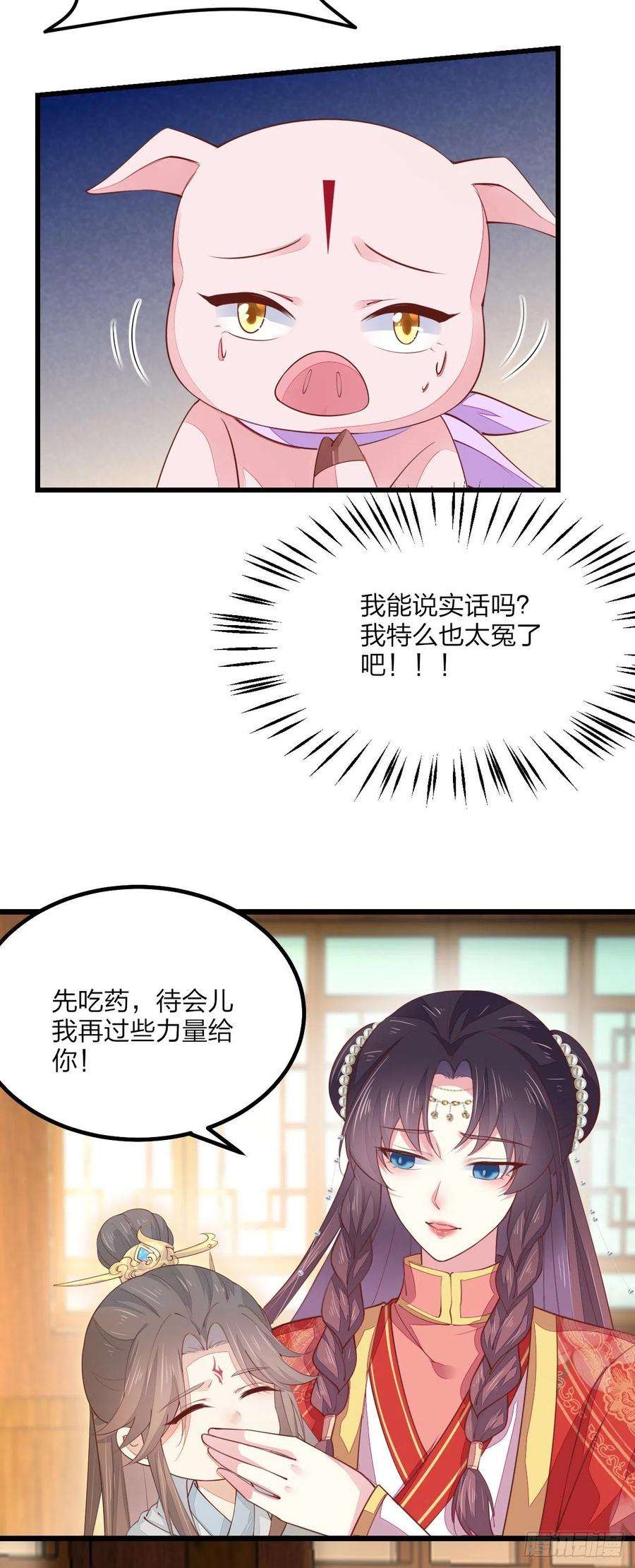 至尊瞳术师：绝世大小姐一百三十话 哄我