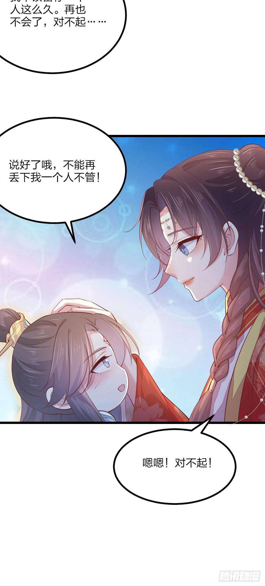 至尊瞳术师：绝世大小姐一百三十话 哄我