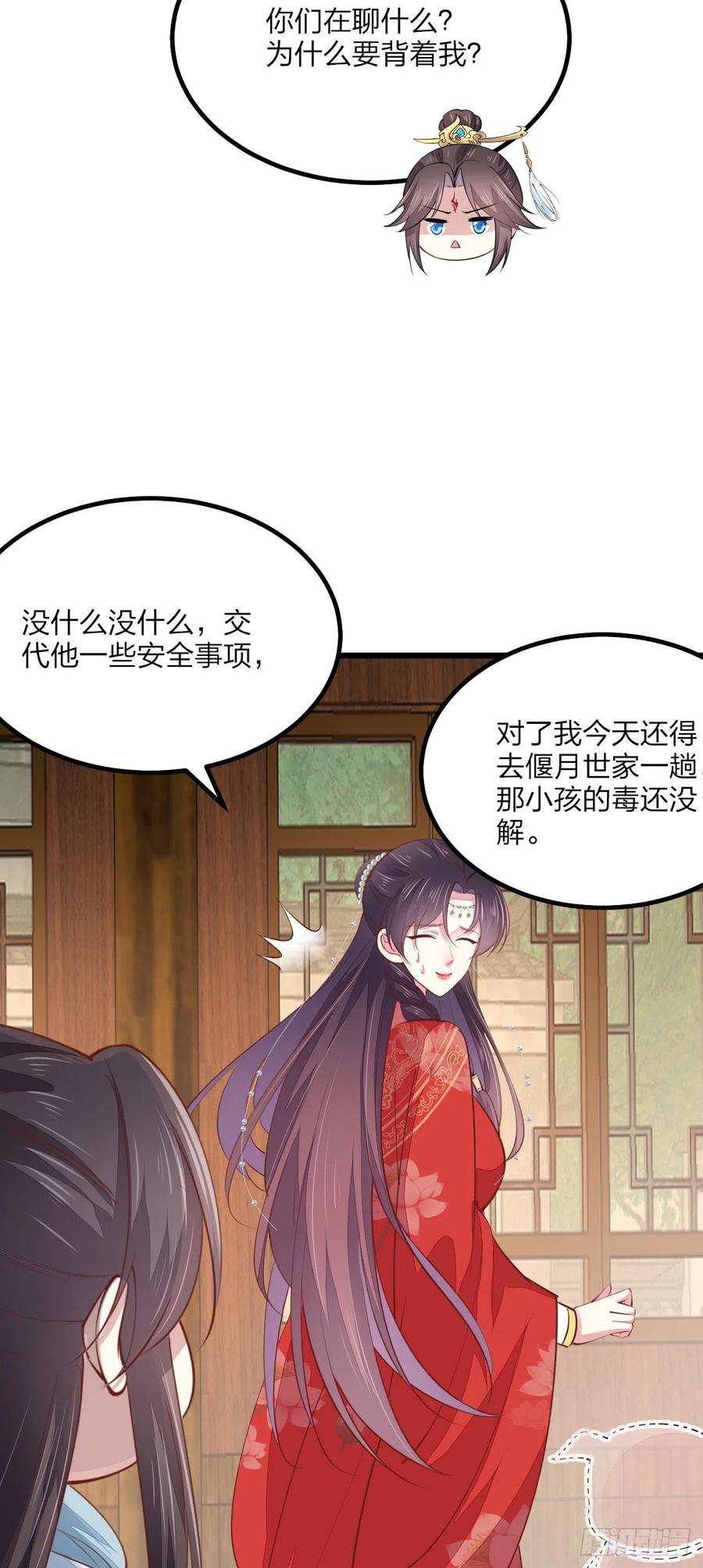 至尊瞳术师：绝世大小姐一百三十话 哄我