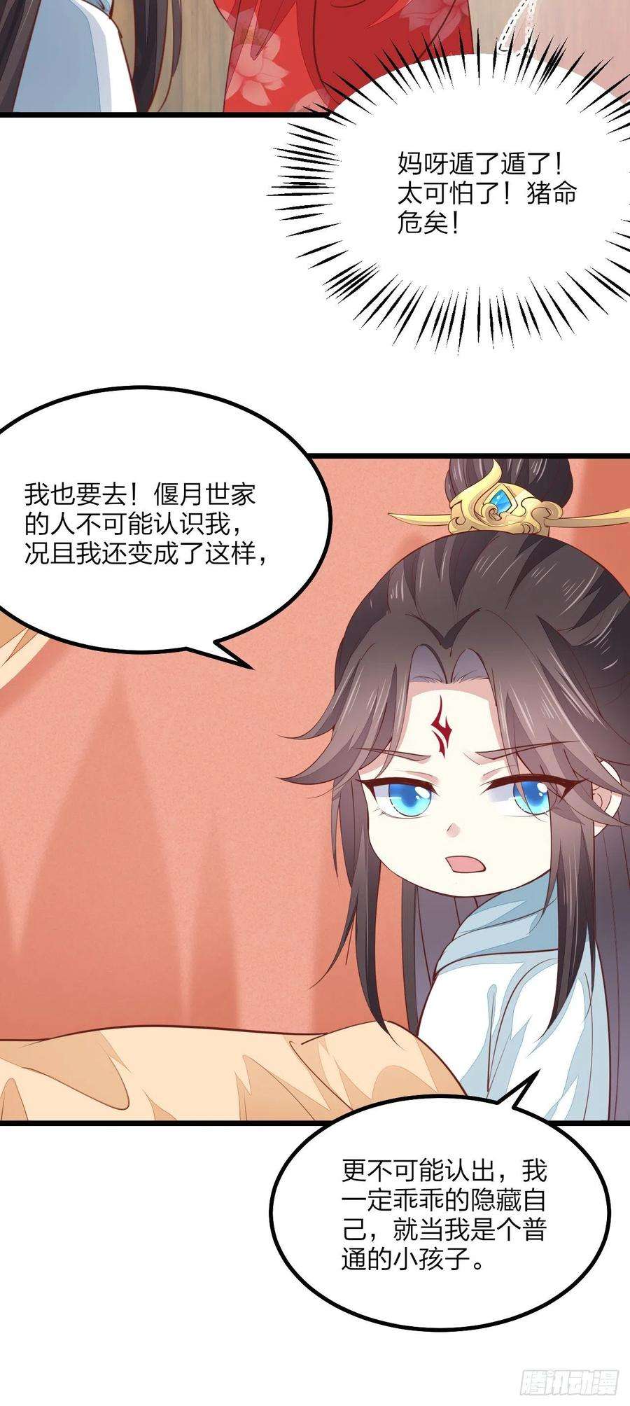 至尊瞳术师：绝世大小姐一百三十话 哄我