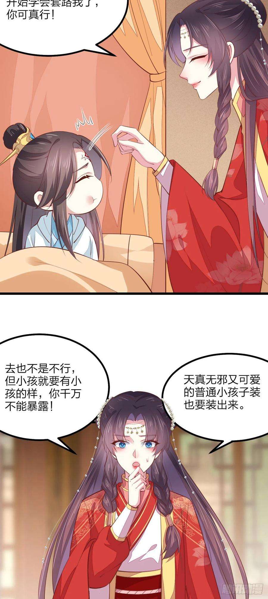 至尊瞳术师：绝世大小姐一百三十话 哄我