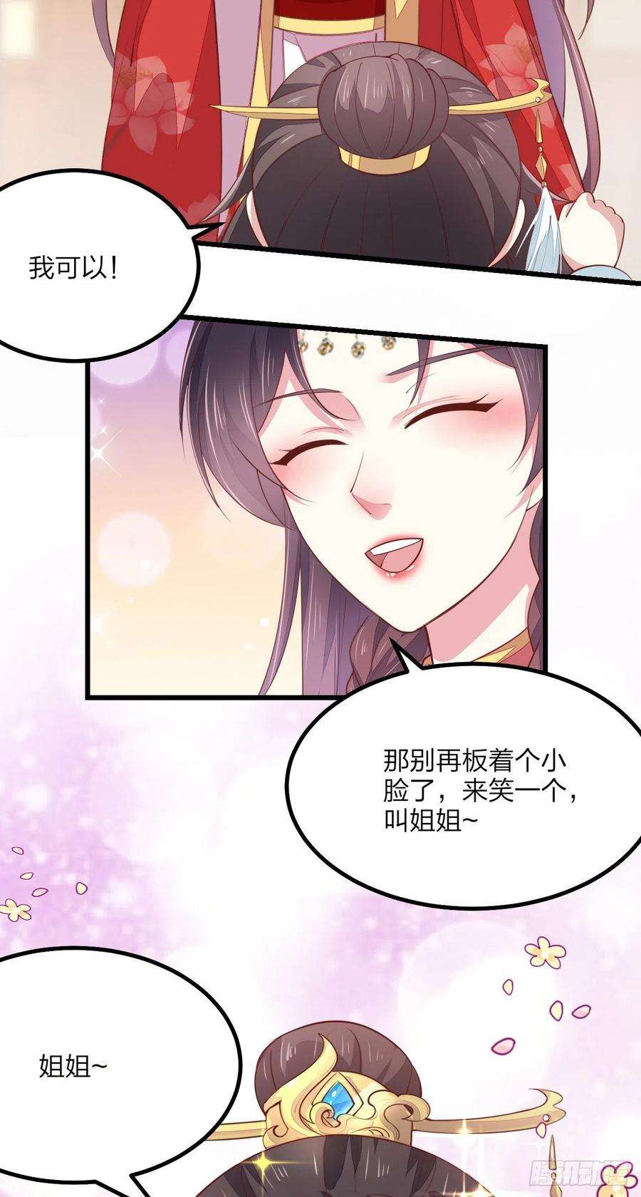 至尊瞳术师：绝世大小姐一百三十话 哄我