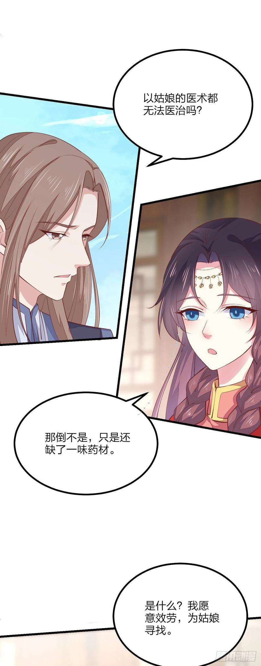 至尊瞳术师：绝世大小姐一百三十话 哄我