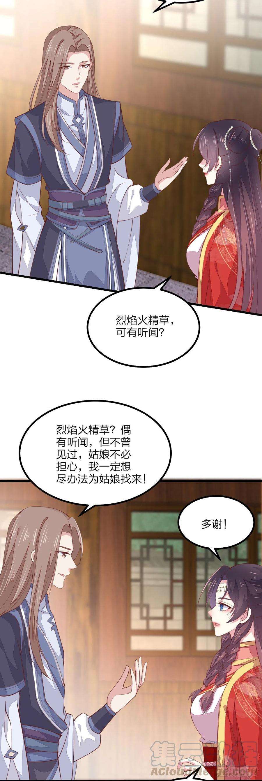 至尊瞳术师：绝世大小姐一百三十话 哄我