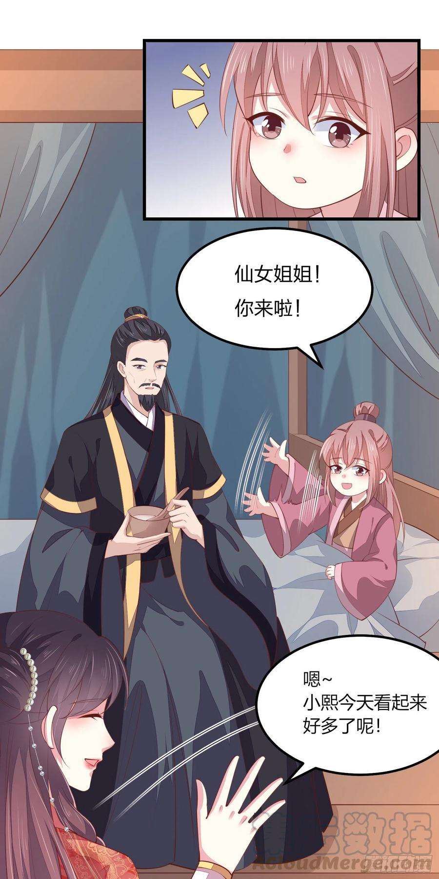 至尊瞳术师：绝世大小姐一百三十一话 情敌见面？